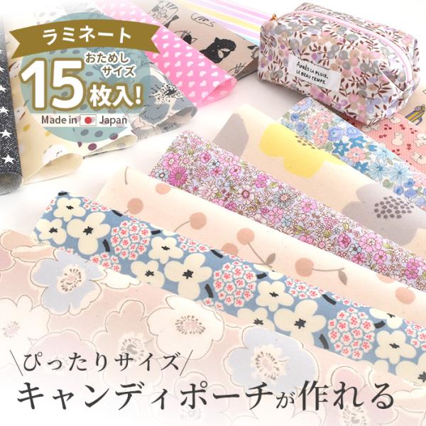 MY mama 生地 はぎれ セット カットクロス キャンディポーチ用