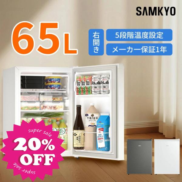 新春SALE！SAMKYO 冷蔵庫 スリム 65L 幅44.4cm 小型 直冷式 右開き 1