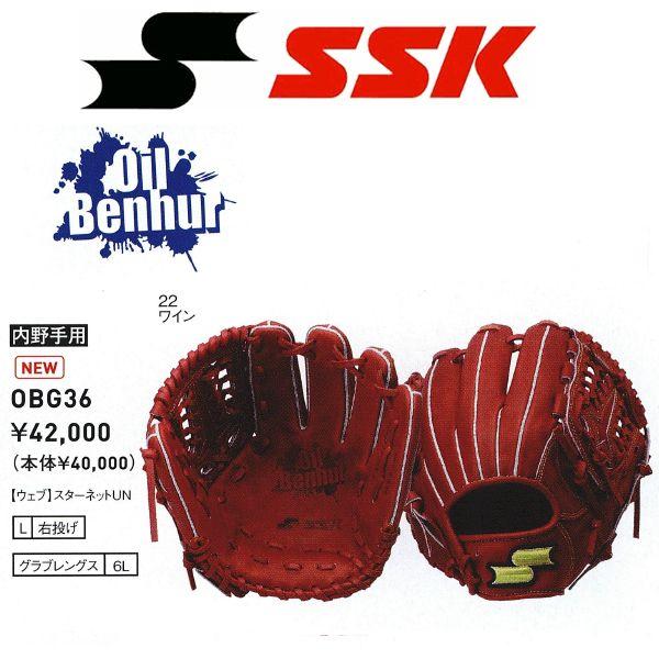 エスエスケイ（SSK） 野球 硬式グラブ/グローブ オイルベンハー 内野手
