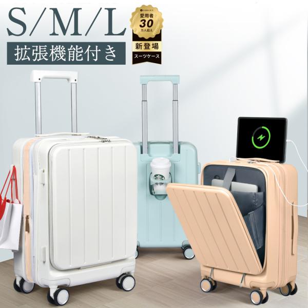 スーツケース 軽量 大容量 キャリーケース 機内持ち込み 拡張機能