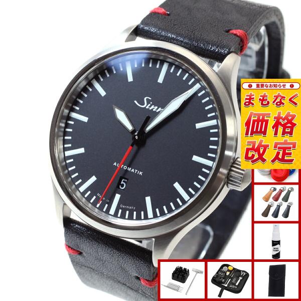 Sinn（ジン） （豪華おまけ有） 836 自動巻 腕時計 メンズ インス