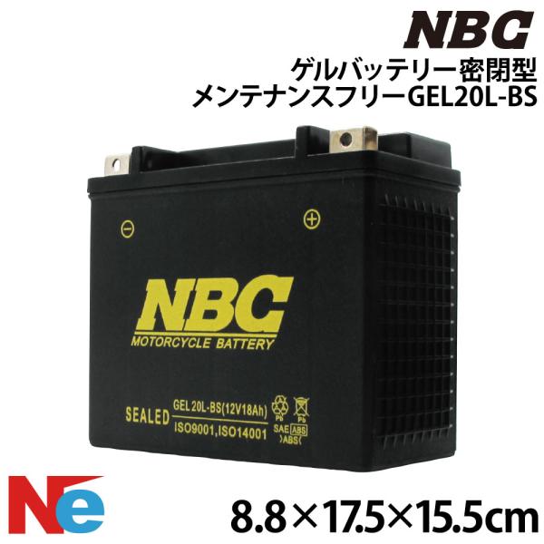 NBC バッテリー ジェットスキー NBC GEL20L-BS YTX20L-BS互換品 水上