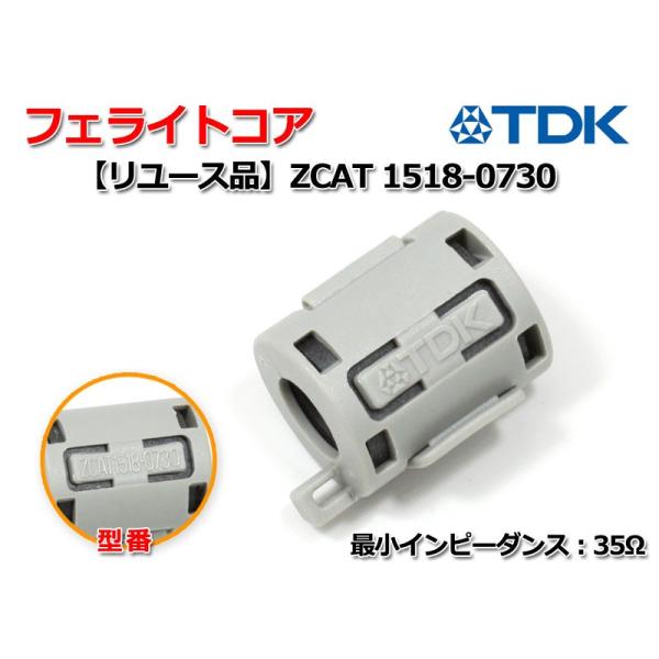 フェライトコア ノイズフィルター ZCAT 1518-0730 灰小 Φ7対応