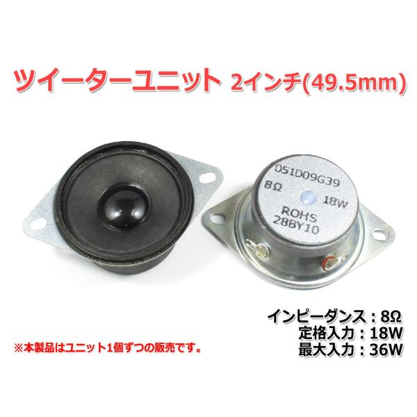 ツイーター スーパーツイーター 【フルレンジスピーカー増強に