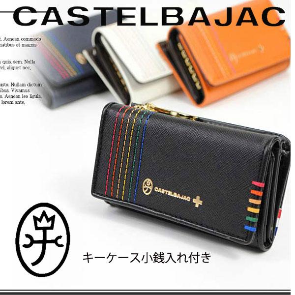 CASTELBAJAC（カステルバジャック） キーケース小銭入れ付き 牛革