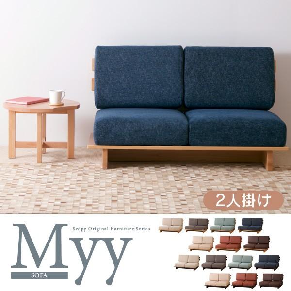 石崎家具 木製フレームソファ「Myy（ミイ）【2人掛け】」 コーナー