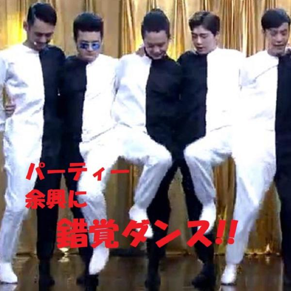 全身タイツ 錯覚ダンス ラインダンス 白黒 黒白 タイツ 宴会 余興