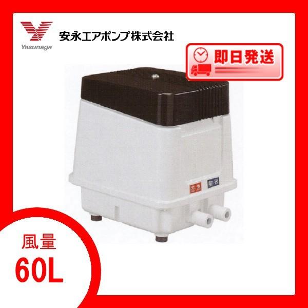 EP-60EN（後継機種のEP-60GRで発送） エアーポンプ EP−60EN