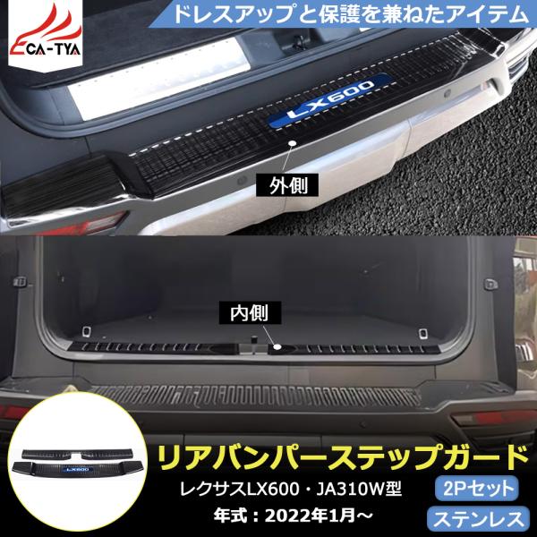 LX001 レクサスLX JA310W型 ラゲッジスカッフプレート リアバンパー