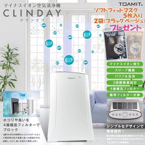マスクフジコー マイナスイオン空気清浄機 クリンデイ TOA-CLNDY-001