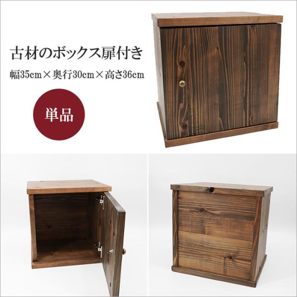 1月末で販売終了 古材 キューブボックス 扉付き 単品 本棚 ラック 棚