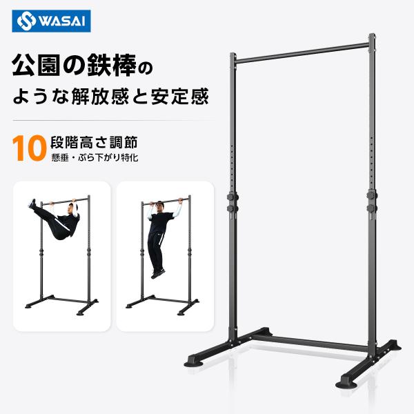 WASAI(ワサイ) 懸垂 懸垂マシン 懸垂器具 鉄棒 チンニング ぶら下がり