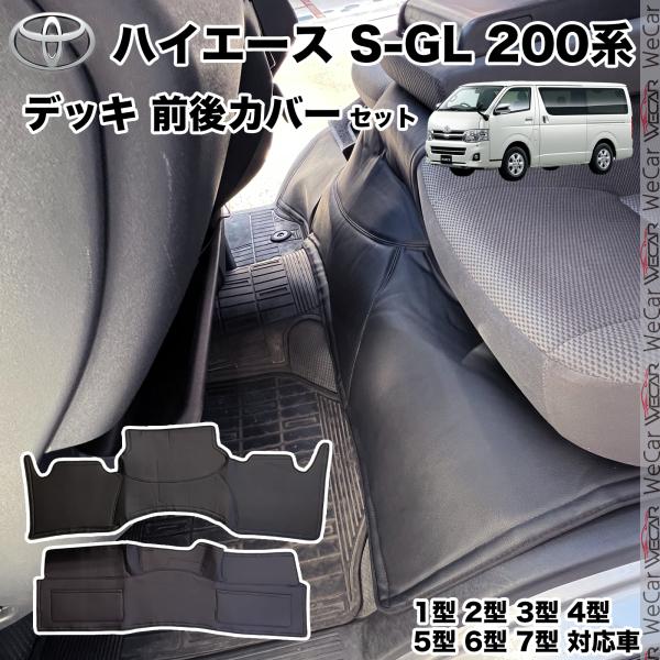 トヨタ（TOYOTA） ハイエース 200系 標準ボディ用 ハイエース S-GL