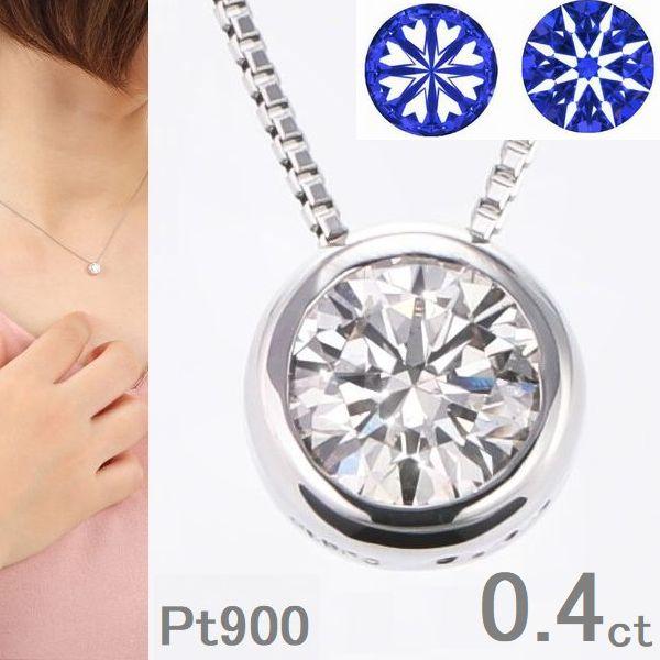 ダイヤモンド ネックレス 一粒 プラチナ 0.4カラット ハート