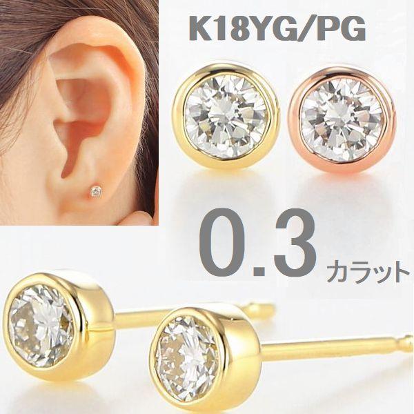 DAIYA（ダイヤ） ダイヤモンド ピアス 一粒 K18 0.3カラット