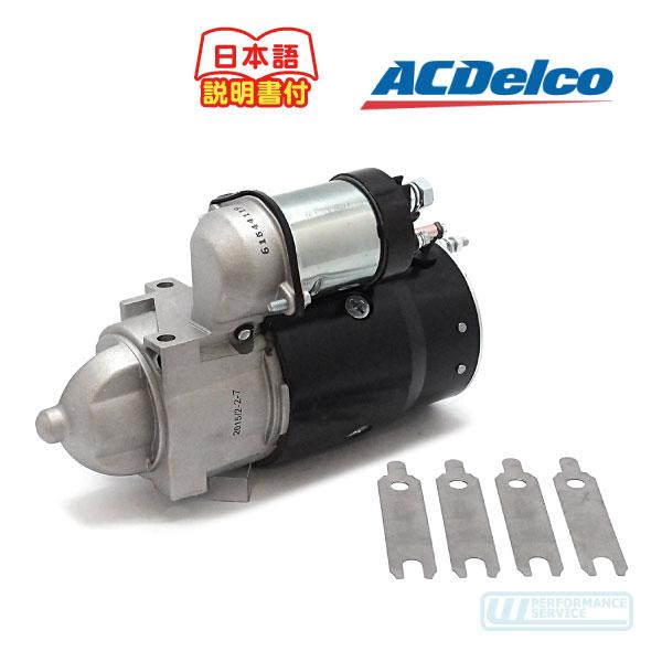 ACDelco スターター モーター セルモーター リビルト・サバーバン
