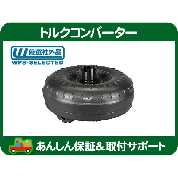 価格変更！☆シボレートルクコンバーター！98タホより4L60E w／ロック