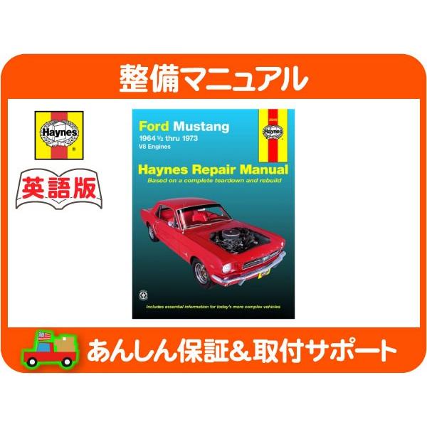 Haynes ヘインズ 整備 マニュアル 英語版 36048・64-93y フォード