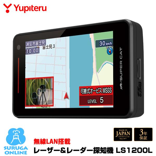 ユピテル（yupiteru） 2023年発売 MSSS対応 LS1200L ランキング1位獲得