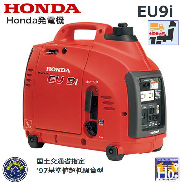 ホンダ（HONDA） 発電機 EU9i エンジンオイル入 ※災害対応品※ : HTS