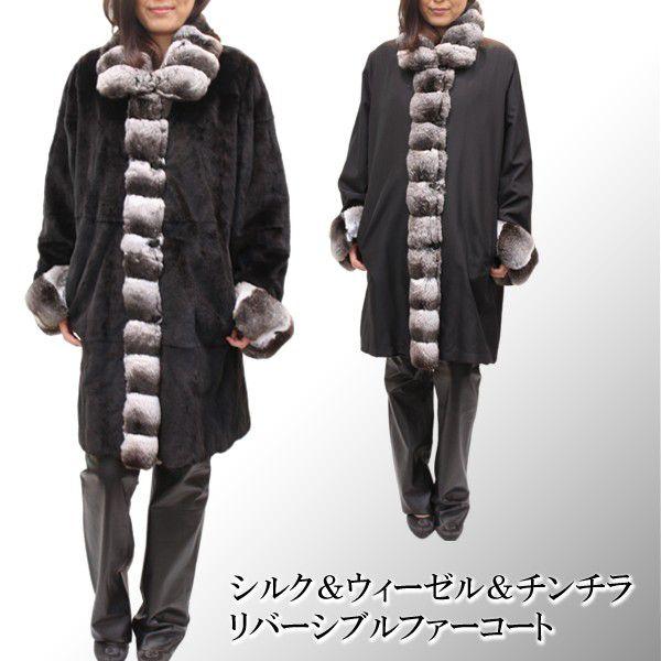 毛皮コート レディース ファーコート シルク＆ウィーゼル＆チンチラ