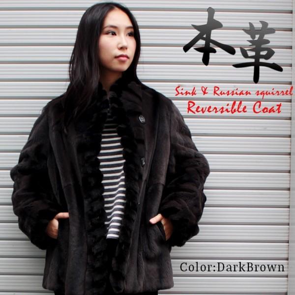 毛皮コート リバーシブル シルクコート ロシアンリス ウィーゼル