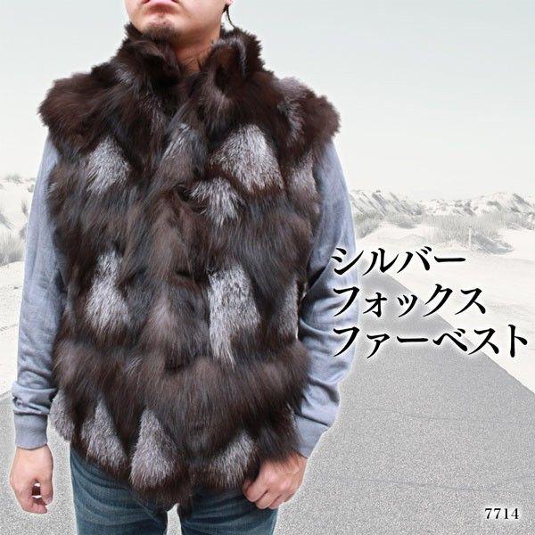 メンズ 毛皮ベスト フリーサイズ シルバーFOX ファーベスト 7714 : 本