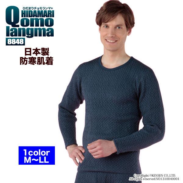 ひだまり 新作 JAXAコラボ チョモランマ 上下セット 紳士用 婦人用