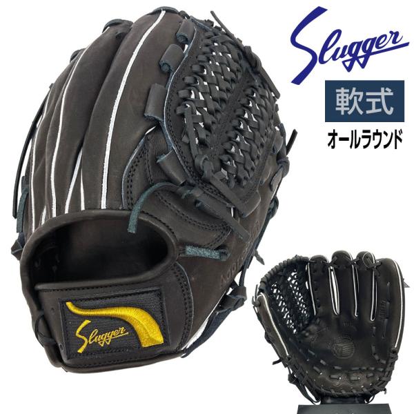 久保田スラッガー（KUBOTA SLUGGER） 軟式 グローブ 内野 オール