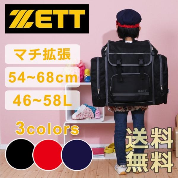 ゼット（ZETT） 大型リュック 子供 林間学校 サブリュック 200070