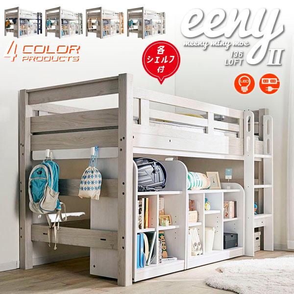 KAGUWORLD ロフトベッド シングル ハシゴ 耐荷重500kg イーニー Mid
