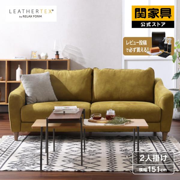 RELAX FORM（リラックスフォーム） 関家具 公式店 ソファー 2人掛け