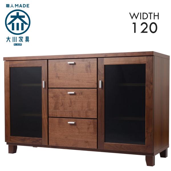幅120cm サイドボード ガラス キャビネット 小物収納 リビング収納