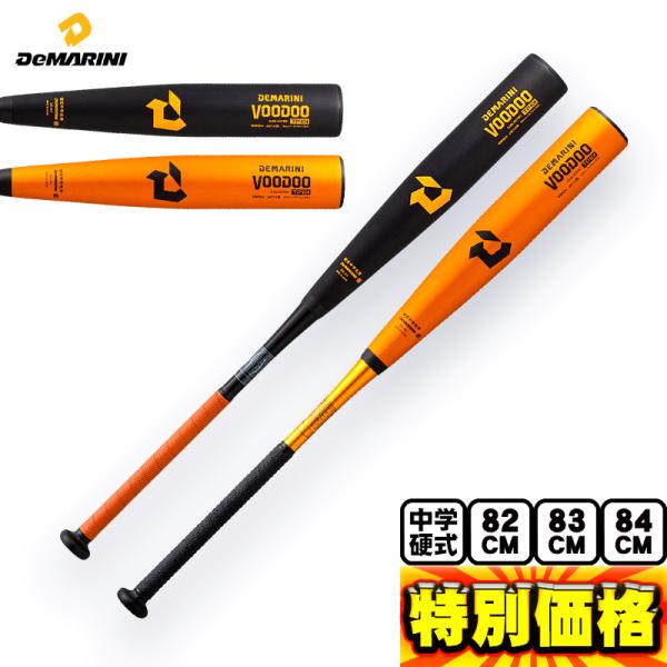 ディマリニ（DeMARINI） 中学硬式 金属バット トップバランス ヴードゥ