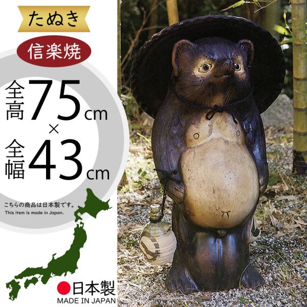 信楽焼 たぬき 狸 置き物 インテリア オブジェ 家具 陶器 商売繁盛