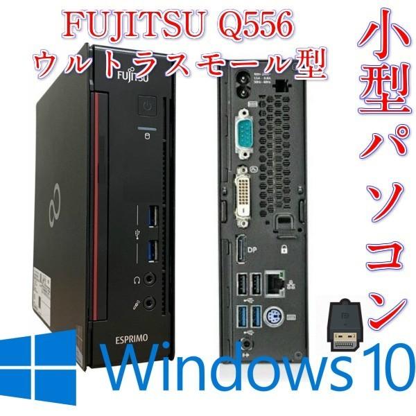 富士通（FUJITSU） ウルトラスモール型中古パソコン富士通 ESPRIMO
