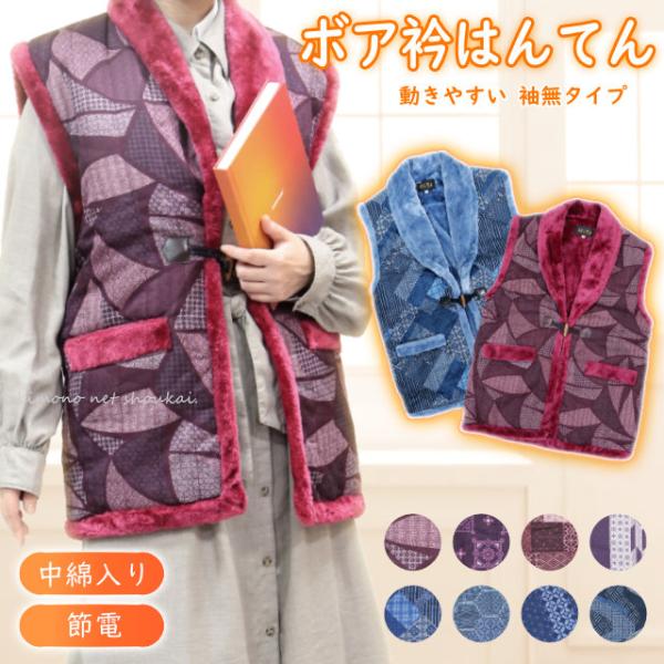 はんてん ボア衿 袖無し ぽんちょ えんじ ベスト ねんねこ ねこ半纏