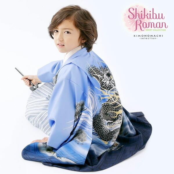 七五三 男 着物 3歳 5歳 ブランド 羽織 袴 セット Shikibu Roman 式部