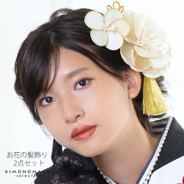 成人式 髪飾り 白 2点セット「バイカラー 白（#53108白)」振袖 お花髪