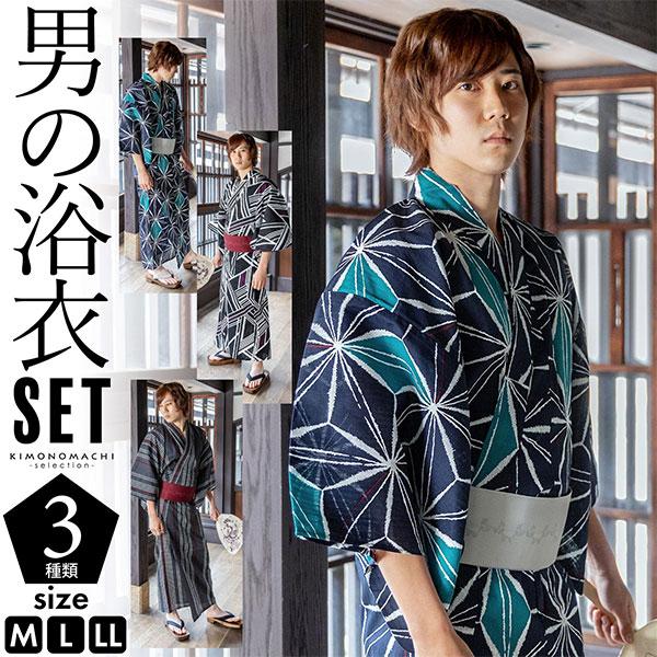 男性 メンズ 浴衣5点セット（浴衣＋角帯＋下駄＋巾着＋腰紐）「麻の葉