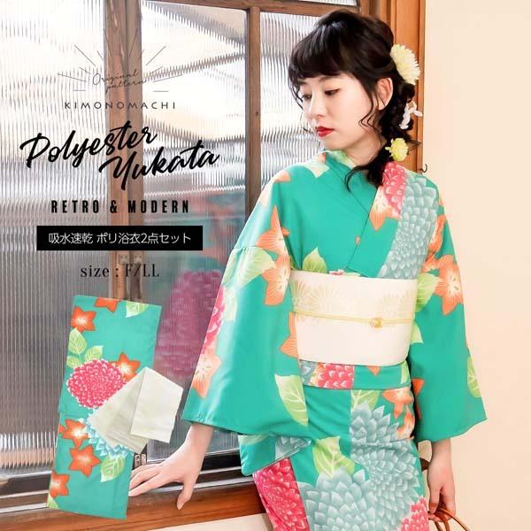 KIMONOMACHI 浴衣 レディース セット 2点 (浴衣＋帯) 「 グリーン