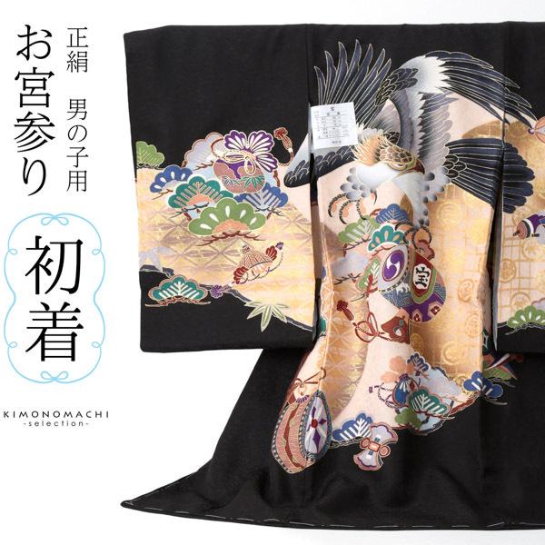 男の子のお宮参り産着 祝い着 「黒地 鷹、宝尽くし」 熨斗目 のしめ