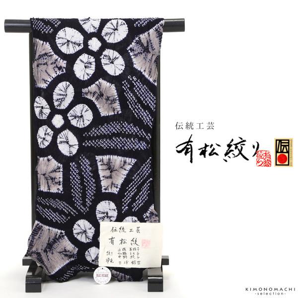 伝統工芸品 有松絞り 絞り浴衣反物 「ふよう」 有松・鳴海絞 女性浴衣