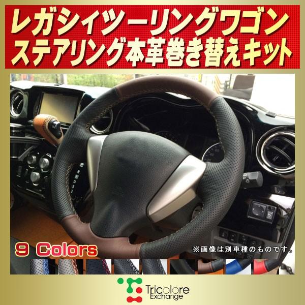 SUBARU（スバル） レガシィツーリングワゴン 純正ステアリング本革巻き