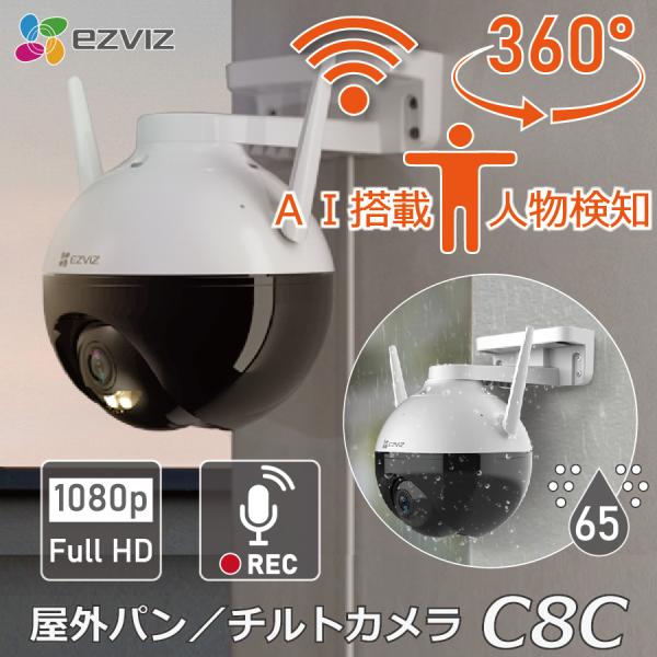 EZVIZ 防犯カメラ 監視カメラ セキュリティ 家庭用 屋外 Wifi