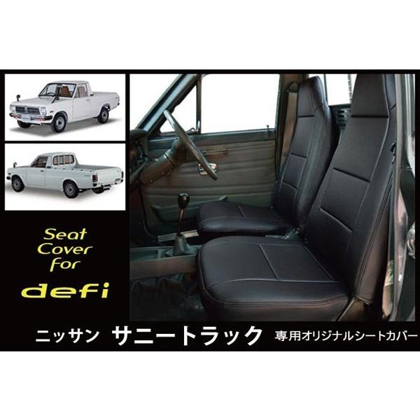 ☆【まるで純正レザーシートのような質感！defi】◇日産 ニッサン