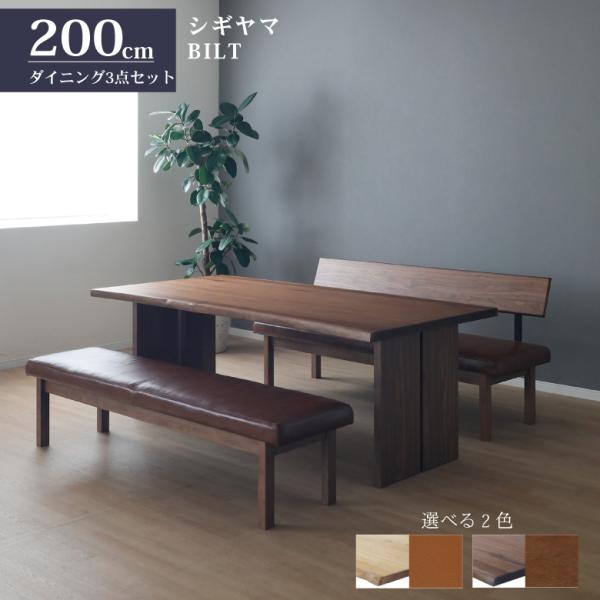 hokuo_156-bilt-dining200-3set