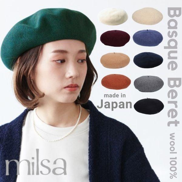 milsa（ミルサ） バスクベレー帽 日本製 ウールフェルト ベレー ベレー
