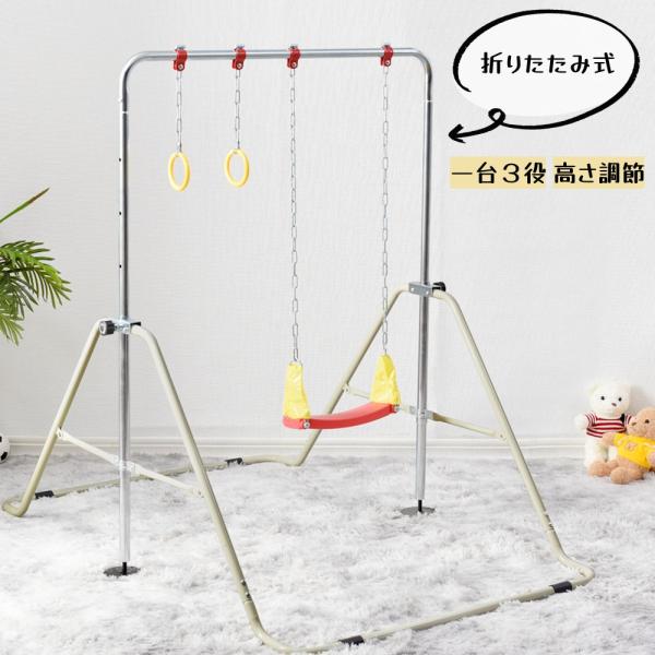 鉄棒 室内 屋外 子供用 折りたたみ 高さ4段調節 ぶら下がり 吊り輪
