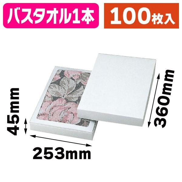 タオル用ギフト箱）バスタオル1本入（セロ無）/100枚入（GF-49） : 箱